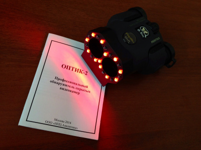 ОПТИК-2, Профессиональный обнаружитель скрытых видеокамер